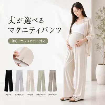 マタニティパンツ マタニティズボン マタニティワイドパンツ 妊婦パンツ 妊婦ズボン 妊婦服 産前産後 春夏 夏用 ゆったりパンツ ストレッチパンツ 薄手 涼しい
