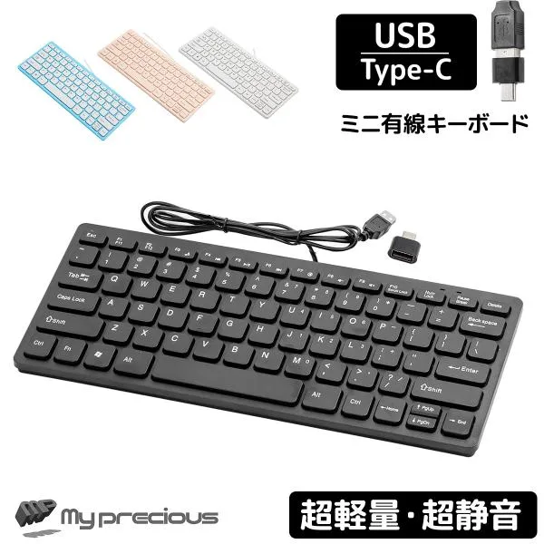ミニ 薄型 USB有線キーボードPC ノートパソコン 78キー 英語配列 type-c変換アダプタ付 静音 コンパクト 【クリックポスト便】4色
