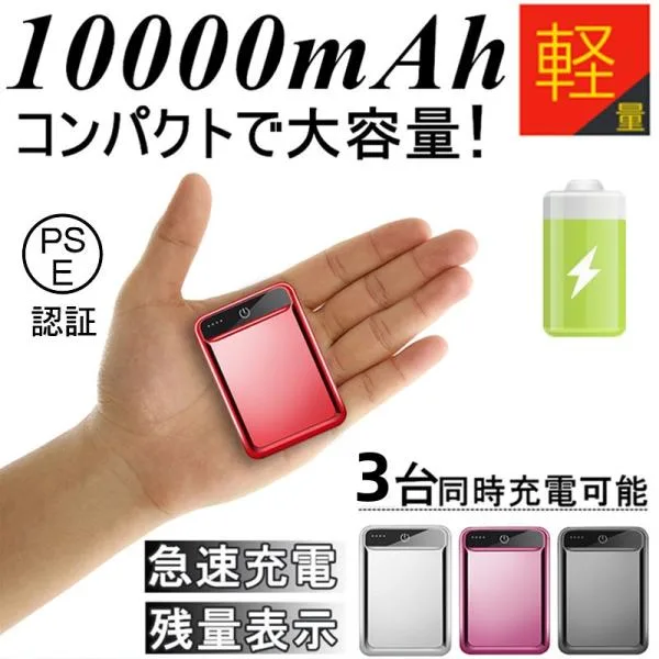 10000mAh 大容量 モバイルバッテリー 小型 軽量 防災電源 急速充電 2.1A iPhone17 3台同時充電可能 LED液晶画面 USB2ポート【PL保険加入済み製品・安心】