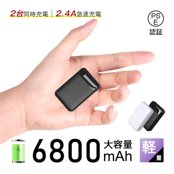 モバイルバッテリー 6800mAh大容量 パワーバンク 高品質 便利 防災電源 オシャレ シンプル コンパクト iPhone17 microUSB Type-C【PL保険加入済み製品・安心】