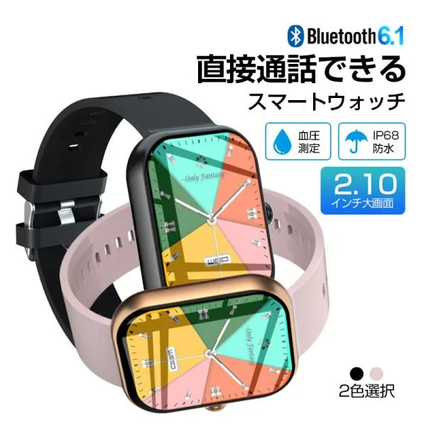 スマートウォッチ スポーツウォッチ Bluetooth6.1通話機能 腕時計 歩数計 心拍数計 血圧測定 血中酸素濃度測定 大画面 2.10インチタッチスクリーン 90日保証付き