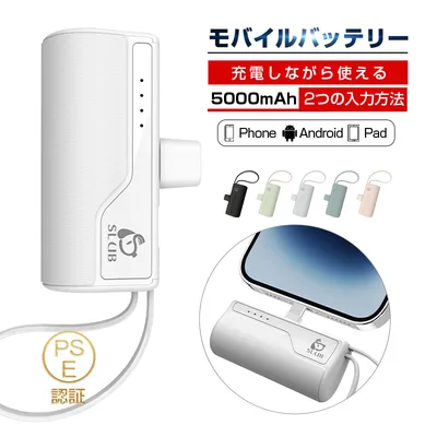 【数量限定1,780円→1380円】モバイルバッテリー 5000mAh スマホに挿すだけで充電でき 防災 iPhone17 ケーブル不要 PSE認証済み【PL保険加入済み製品・安心】