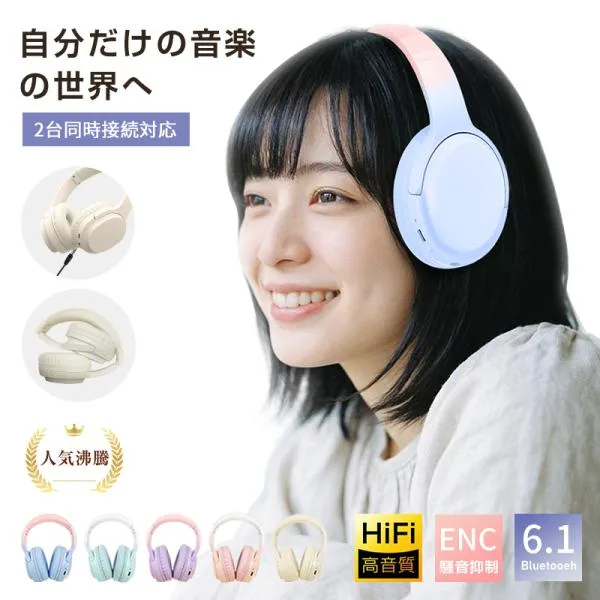 ワイヤレスヘッドホン ヘッドセット Bluetooth6.1 3.5mmオーディオケーブル付 有線無線両用 2台同時接続 USB充電 最大30時間持続【PL保険加入済み製品・安心】