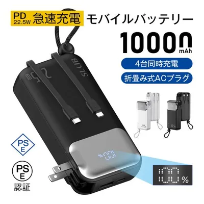 モバイルバッテリー 10000mAh 37Wh 防災電源 ケーブル不要 3in1 コンセント一体型 iPhone17 ACアダプター付き 折畳プラグ【PL保険加入済み製品・安心】