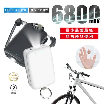 モバイルバッテリー 6800mAh大容量 ケーブル内蔵 Android/iOS対応 二台同時充電 残電量表示 防災電源 コンパクト iPhone17 高品質 【PL保険加入済み製品・安心】
