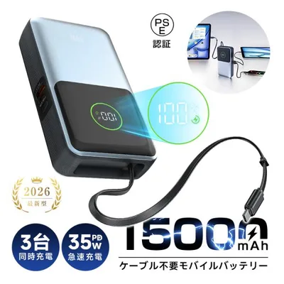 モバイルバッテリー 15000mAh 57.75Wh 大容量 軽量 iPhone17 巻き取り式Type-Cケーブル内蔵 iPhone/iPad/iOS/Android PD対応 【PL保険加入済み製品・安心】