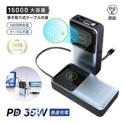モバイルバッテリー 15000mAh 大容量 コンパクト PD対応 3台同時充電 ケーブル内蔵 急速充電 iPhone17充電 PSE認証 iOS/Android 【PL保険加入済み製品・安心】