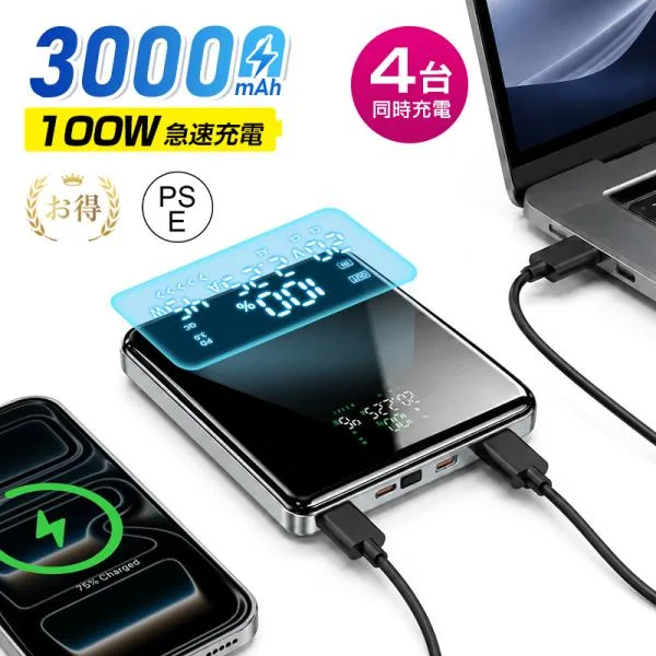 モバイルバッテリー 30000mAh 111Wh 大容量 iPhone 18/17/iPhone Air充電 PD 100W出力 4台同時充電可能 スマホ・タブレット・ゲーム機 PL保険加入済み製品・安心