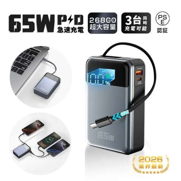 2026最新版 モバイルバッテリー 26800mah 大容量 持ち運び便利 防災グッズ ストラップ付き iPhone17 iPad/Android各種 PSE認証済【PL保険加入済み製品・安心】