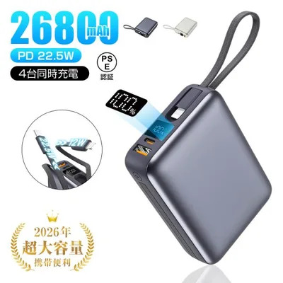 モバイルバッテリー 26800mAh/99.16Wh 大容量 iPhone17 2本ケーブル内蔵 防災電源 多機種対応 PSE認証済み iPhone用 PD 22.5W【PL保険加入済み製品・安心】