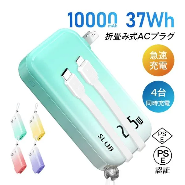 モバイルバッテリー 10000mAh 37Wh iPhone 16/15 防災 ACアダプター付 ケーブル内蔵 4台同時充電 USB-C出入力ポート iPhone17【PL保険加入済み製品・安心】
