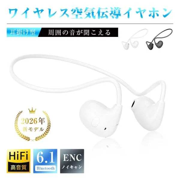 空気伝導イヤホン Bluetooth6.1 耳を塞がない ながら聴き 耳掛け式 Type-C充電 15g 超軽量 長時間持続 快適装着 HiFi 高音質 ENC【PL保険加入済み製品・安心】