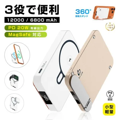 モバイルバッテリー 大容量 6800mAh 12000mAh 防災電源 3in1 マグネット ワイヤレス充電スタンド iPhone17 iPad AirPods充電 軽量【PL保険加入済み製品・安心】