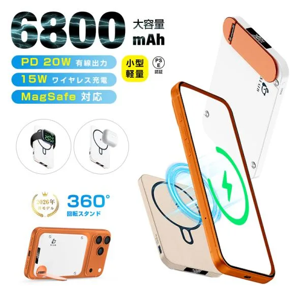 モバイルバッテリー 大容量 6800mAh 防災電源 MagSafe対応 iPhone17充電 PD20W QC対応 QI対応 360°回転スタンド Apple Watch充電【PL保険加入済み製品・安心】