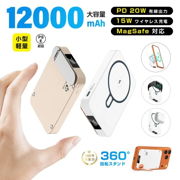 モバイルバッテリー 大容量 12000mAh 防災電源 3in1 マグネット ワイヤレス充電スタンド iPhone17 iPad AirPods充電 Android 軽量【PL保険加入済み製品・安心】