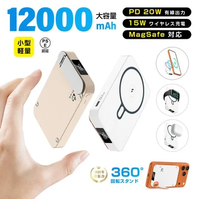 モバイルバッテリー 大容量 12000mAh 防災電源 3in1 マグネット ワイヤレス充電スタンド iPhone17 iPad AirPods充電 Android 軽量【PL保険加入済み製品・安心】
