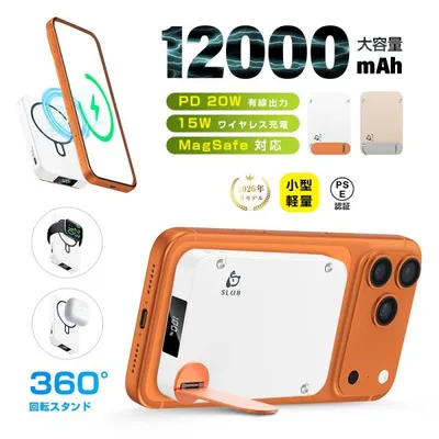 モバイルバッテリー 大容量 12000mAh 防災電源 MagSafe対応 iPhone17充電 PD20W QC対応 QI対応 360°回転スタンド Apple Watch充電【PL保険加入済み製品・安心】