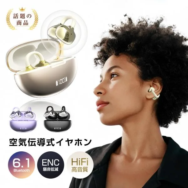 空気伝導式イヤホン Bluetooth 6.1 耳が痛くない TWS&OWS HiFi イヤーカフ型 低遅延 長時間持続 iPhone17対応 iOS/Android 軽量【PL保険加入済み製品・安心】