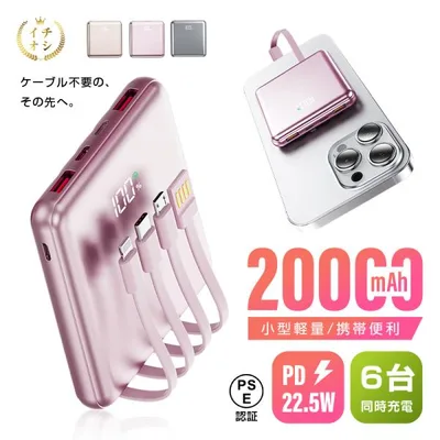モバイルバッテリー 20000mAh/74Wh 大容量 防災電源 PD22.5W 最大6台同時充電 ケーブル一体型 ポータブル USB-A iPhone 17/16充電【PL保険加入済み製品・安心】
