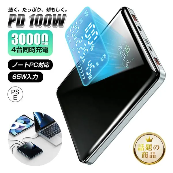 モバイルバッテリー 30000mAh 111Wh 大容量 iPhone 18/17/iPhone Air充電 PD 100W出力 4台同時充電可能 スマホ・タブレット・ゲーム機 PL保険加入済み製品・安心