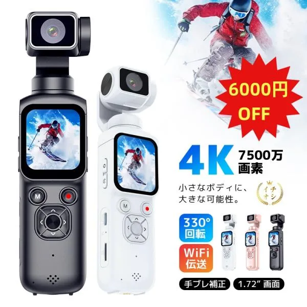 【初売りセール6000円OFF】アクションカメラ 4K 動画撮影 32GBカード付属 7500万画素 高画質 入門機 インスタ映え 軽量 自動追尾【PL保険加入済み製品・安心】