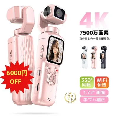 【新商品セール6000円OFF】アクションカメラ 4K 7500万画素 330度回転 手ブレ補正 Vlog 小型 自動追尾 1.72インチ Wi-Fi 配信【PL保険加入済み製品・安心】