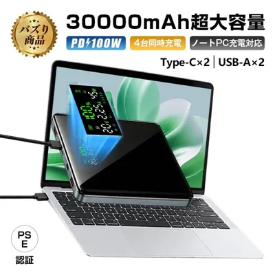 モバイルバッテリー 30000mAh 111Wh 大容量 iPhone 18/17/iPhone Air充電 PD 100W出力 4台同時充電可能 スマホ・タブレット・ゲーム機 PL保険加入済み製品・安心