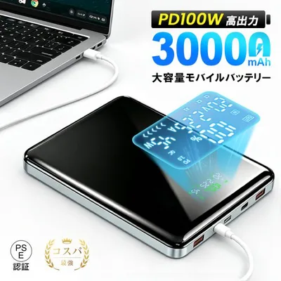 モバイルバッテリー 30000mAh 111Wh 大容量 パワーバンク PD 100W出力 4台同時充電可能 MacBook・iPhone・Android PD3.0/QC対応【PL保険加入済み製品・安心】