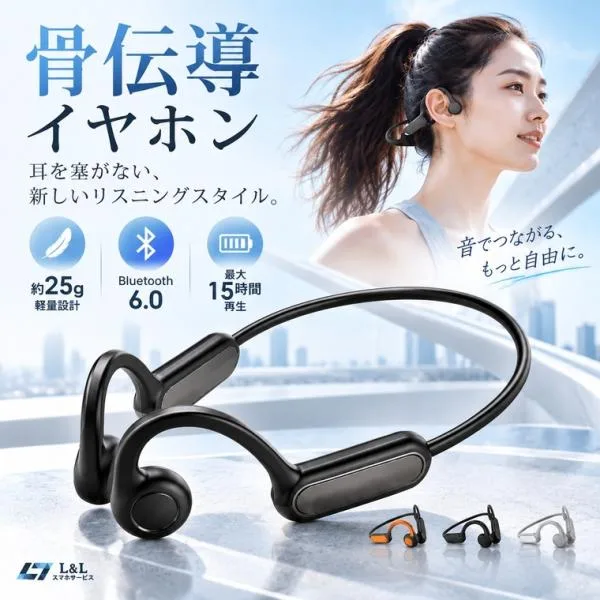 【2,980円→2,380円+8%OFFクーポン】ワイヤレスイヤホン 骨伝導 イヤホン 自転車 bluetooth 6.0 AAC対応 IPX5 耳を塞がない 耳掛け 2台同時接続 15時間再生