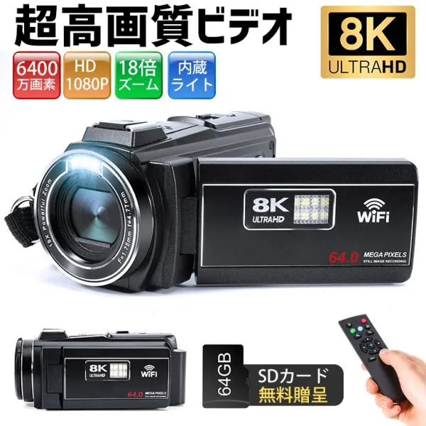 【25,980円→19,980円+5%OFFクーポン】ビデオカメラ デジタルカメラ カメラ 8K 6400万画素 18倍デジタルズーム 撮影 Wifi内蔵ライトハンディカム vlog