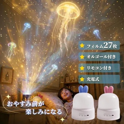 プラネタリウム 子供 家庭用 プロジェクター オルゴール付き コードレス テーブルライト USB充電式 おもちゃ 誕生日 赤ちゃん 出産祝い クリスマス プレゼント
