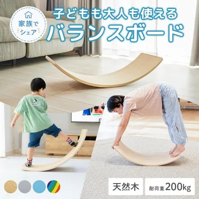 バランスボード 木製 子供 大人 知育 知育玩具 シーソー 滑り台 サーフィン 体幹 トレーニング 遊び おすすめ こども 爆買