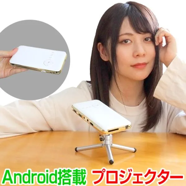 プロジェクター 小型 Bluetooth Android搭載 WiFi スマホサイズ ポータブル ホームプロジェクター HDMI