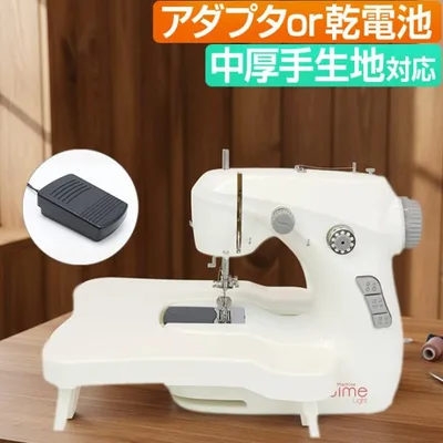 ミシン 初心者 台座付き 小型ミシン 電動 コードレス フットペダル 本体スイッチ コンパクト 電池