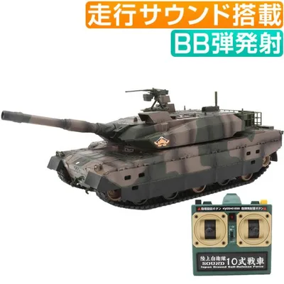 京商 ラジコン戦車 BB弾発射 陸上自衛隊10式 バトルタンク ウェザリング仕様 RC プレゼント おもちゃ