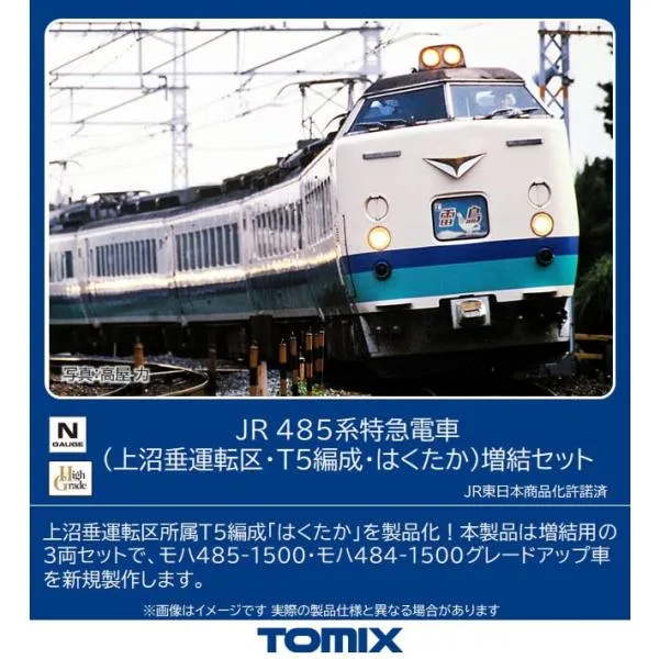 トミーテック(TOMYTEC) TOMIX Nゲージ JR 485系 上沼垂運転区 T5編成 はくたか 増結セット 98834 鉄道模型 電車