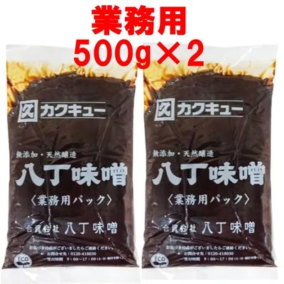 八丁味噌 業務用 カクキュー 500g 2袋セット 八丁みそ 赤みそ 家庭用 合資会社八丁味噌 カクキュウ