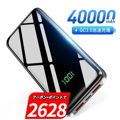 「クーポン+ポイントで2628円」モバイルバッテリー 大容量 軽量 22.5W 40000mAh 急速充電 充電器 爆買 3台同時充電 SCP22.5W / PD18W / QC 3.0最速 防災グッズ