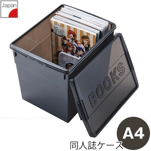 同人誌ケースA4 I-632 / 収納ケース クリアケース 同人誌 本 雑誌 週刊誌 小物 収納 保管 保存 ブックエンド付 フタ付 積み重ね 押入れ ボックス 日本製