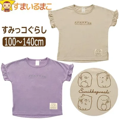 すみっコぐらし 服 半袖Tシャツ 袖フリル 女の子 キッズ 半袖 Tシャツ キャラクター 100cm 110cm 120cm 130cm 140cm BEベージュ PUパープル SA-001