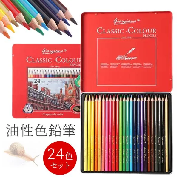 色鉛筆 24色 油性 色えんぴつ スケッチ 画材 おとな 大人 子供 こども 夏休み 鉛筆 筆記具 文房具 お絵かき 塗り絵 ぬり絵 単色 色えんぴつ 文具 プレゼント