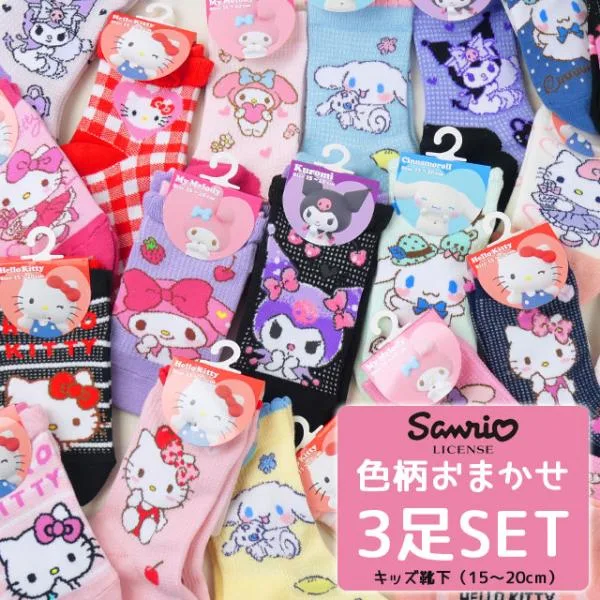 サンリオ 靴下 キッズ 女の子 3足セット ジュニア ランダム ハローキティ シナモロール クロミ マイメロディ かわいい クルーソックス ショート丈