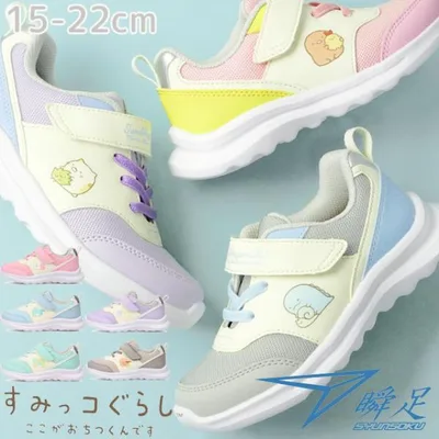 アキレス 瞬足 キッズ スニーカー 女の子 すみっコぐらし ジュニア 軽量 ベルクロ 通園 通学 マジックテープ 子供靴 Achilles シュンソク JC-245 サックス