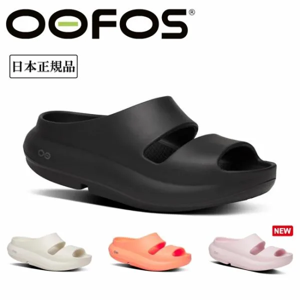 【新商品!】OOFOS ウーフォス Ooyea ウーヤー 200097 【 日本正規品 リカバリー サンダル スポーツ 衝撃吸収 アウトドア 】