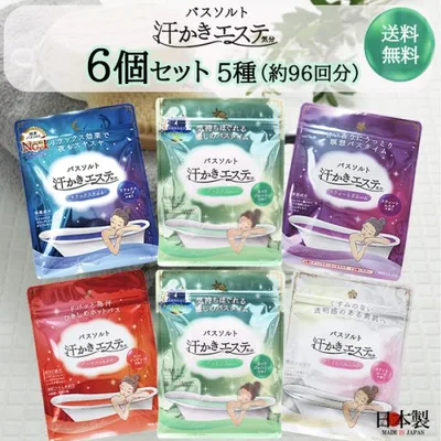 【汗かきエステ気分】6個入り(5種) バスソルト 入浴剤 塩風呂 プレゼント 半身浴 発汗 保湿 温浴 エステ 塩 風呂 天然塩 死海