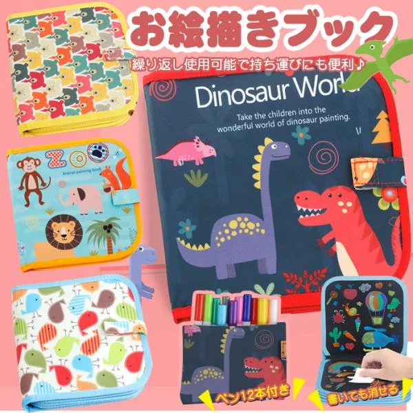 お絵描きブック お絵描き おえかき カラフル シート ポータブル 知育玩具 お絵描 ぬりえ 塗り絵 おもちゃ 子供 キッズ