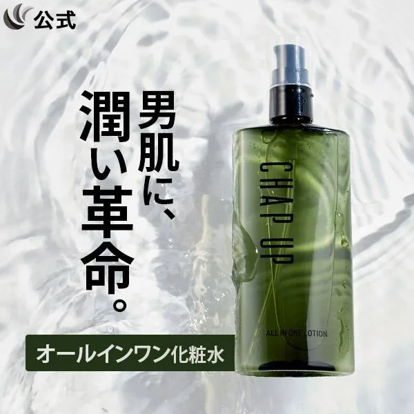 化粧水 メンズ オールインワン ジェル 公式 チャップアップ メンズスキンケア 美容液 保湿 乳液 アフターシェーブ ローション 150ml 1本