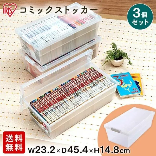 収納ボックス 収納ケース 3個セット コミック 収納 ケース コミック本 コミック収納 フタ付き プラスチック 本 マンガ ストッカー アイリスオーヤマ CMS-23