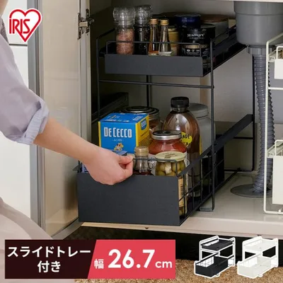 シンク下収納 キッチン用品 調味料ラック シンク下収納ラック キッチンラック おしゃれ 省スペース スライド 流し台下 一人暮らし アイリスオーヤマ SSR-270