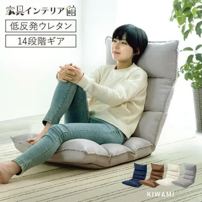 座椅子 1人掛け リクライニング 14段階 折りたたみ コンパクト 低反発ウレタン ふかふか 椅子 背もたれあり 一人掛け 新生活 極座椅子 NFC-01 *